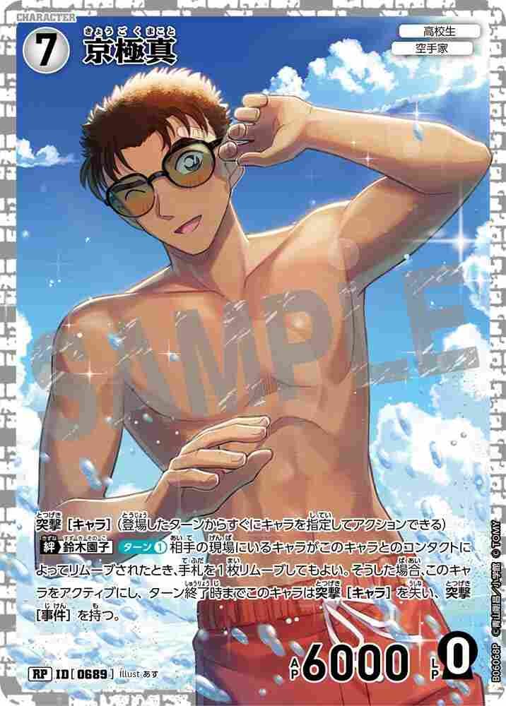 Makoto Kyogoku B06068P Detective Conan TCG card