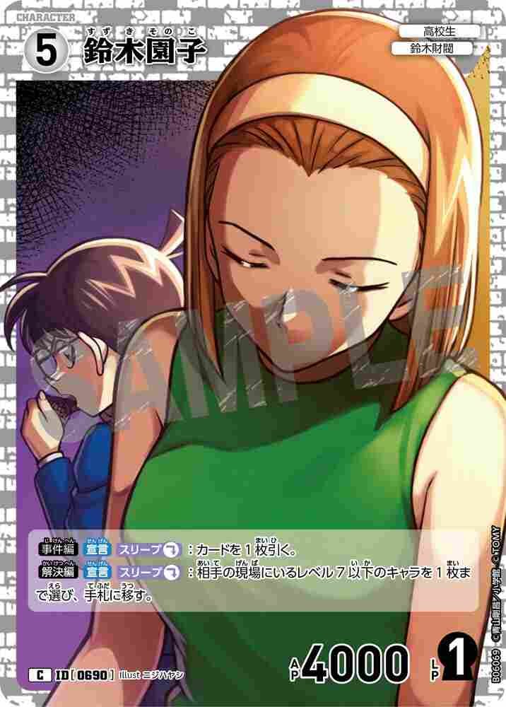 Sonoko Suzuki B06069 Detective Conan TCG card