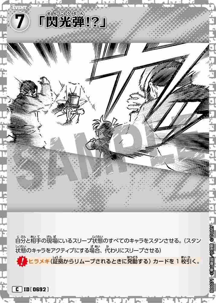 "Flashbang?!" B06071 Detective Conan TCG card