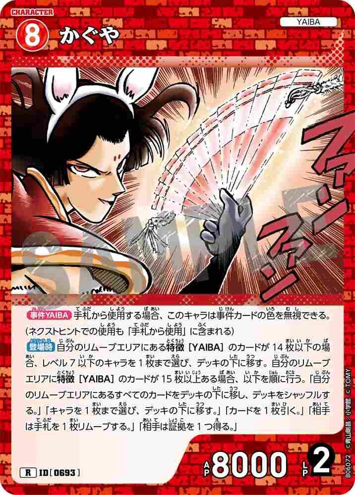 かぐや B06072 Detective Conan TCG card
