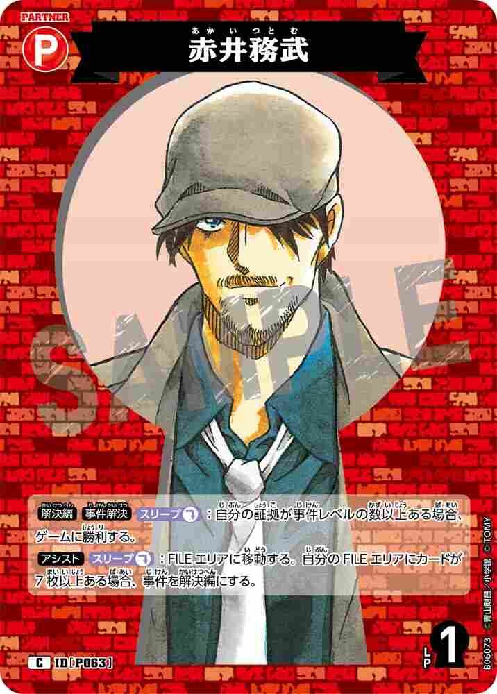赤井務武 B06073 Detective Conan TCG card