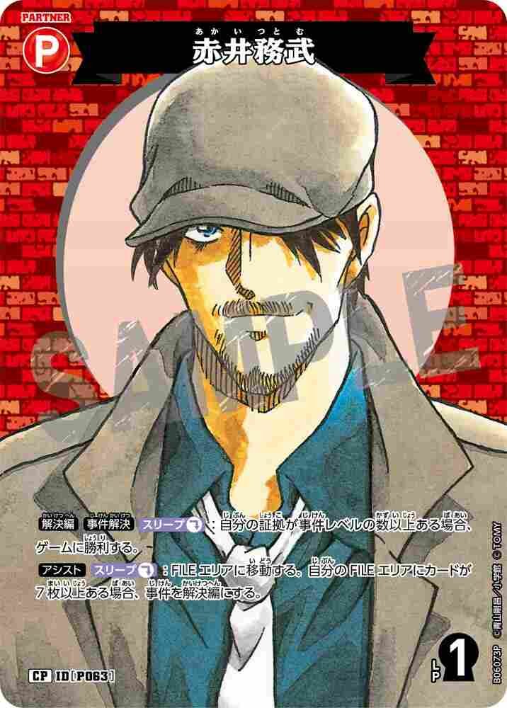 Tsutomu Akai B06073P Detective Conan TCG card