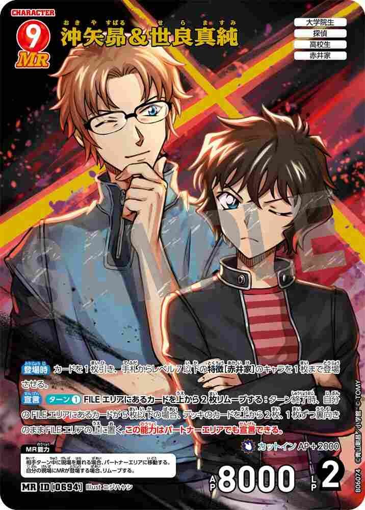 Subaru Okiya and Masumi Sera B06074 Detective Conan TCG card