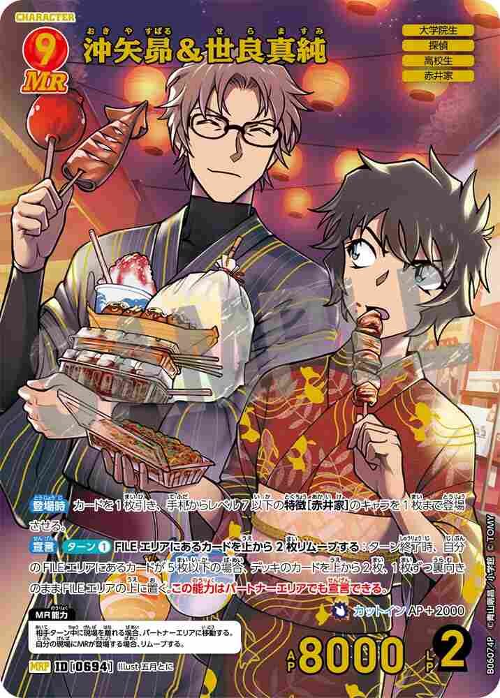 Subaru Okiya and Masumi Sera B06074P Detective Conan TCG card