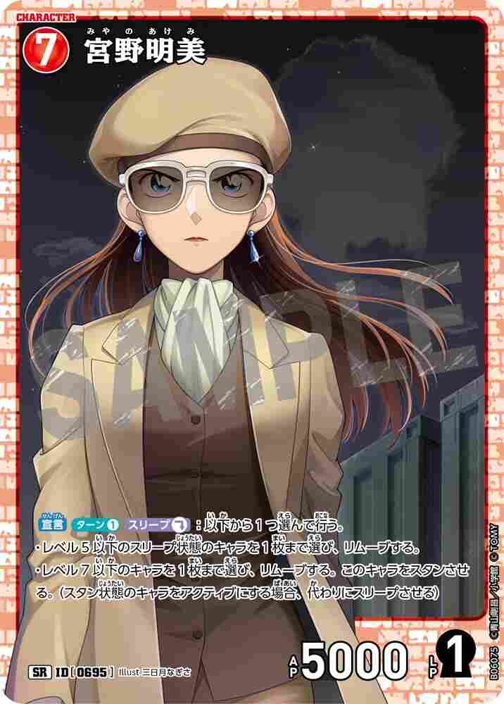 Akemi Miyano B06075 Detective Conan TCG card