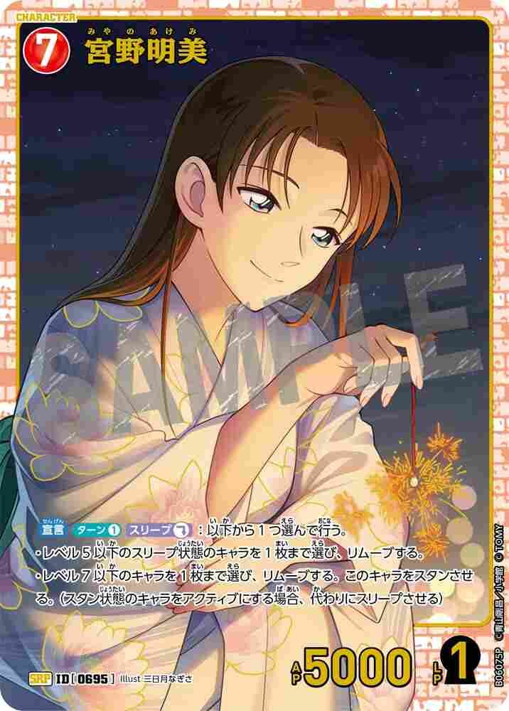 Akemi Miyano B06075P Detective Conan TCG card