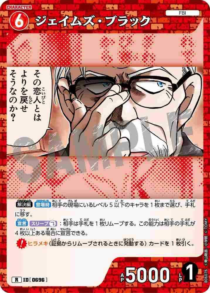 ジェイムズ・ブラック B06076 Detective Conan TCG card