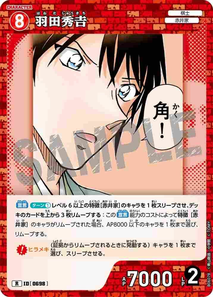 羽田秀𠮷 B06078 Detective Conan TCG card