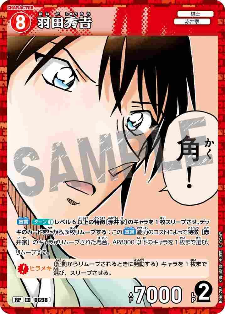 Hideyoshi Haneda B06078P Detective Conan TCG card