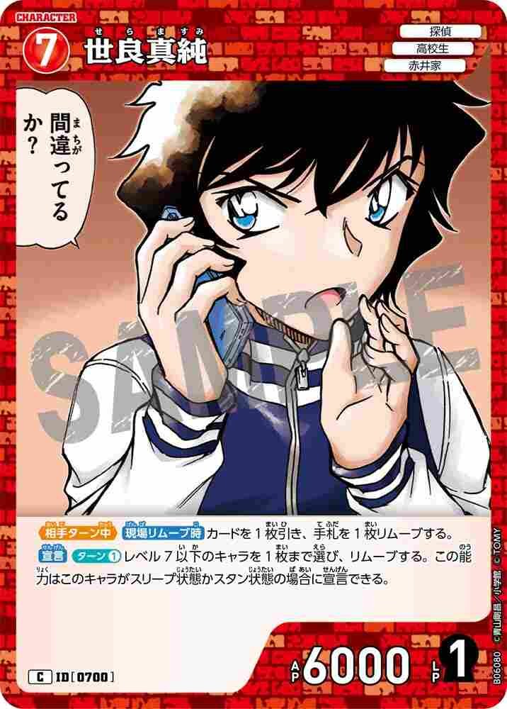 Masumi Sera B06080 Detective Conan TCG card