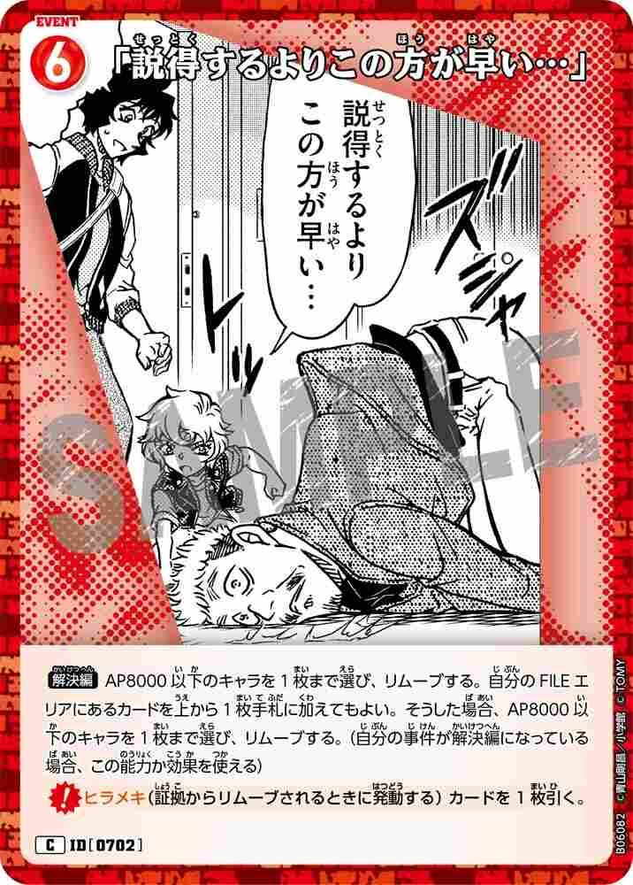 "This is quicker than trying to persuade them..." B06082 Detective Conan TCG card