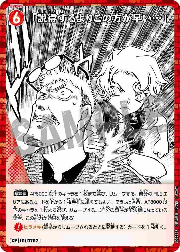 「説得するよりこの方が早い…」 B06082P Detective Conan TCG card