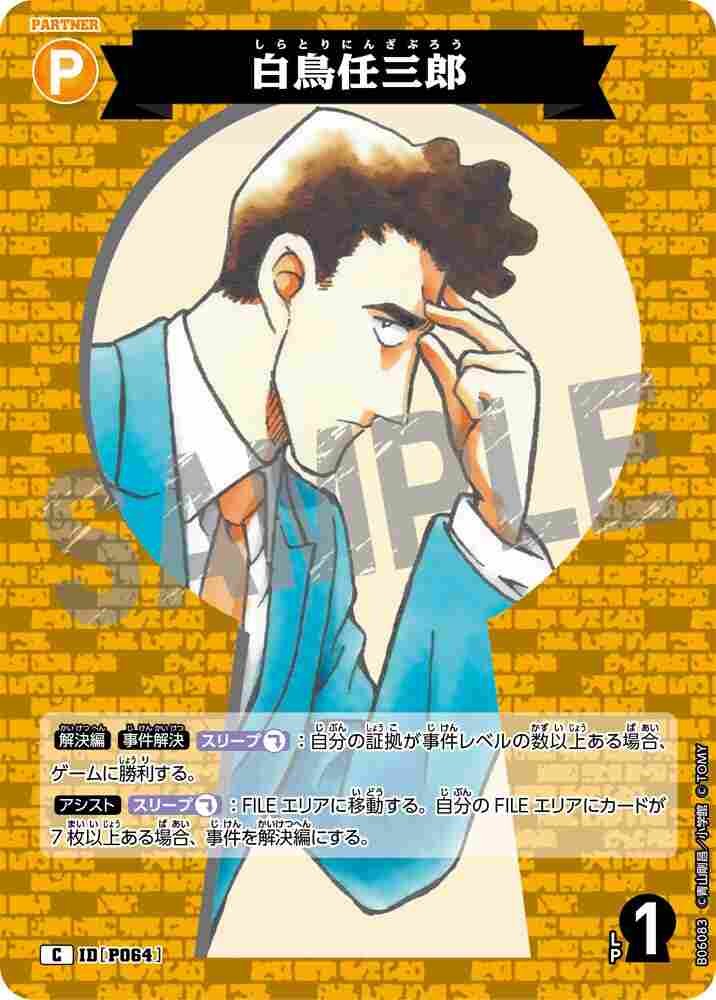 Ninzaburo Shiratori B06083 Detective Conan TCG card