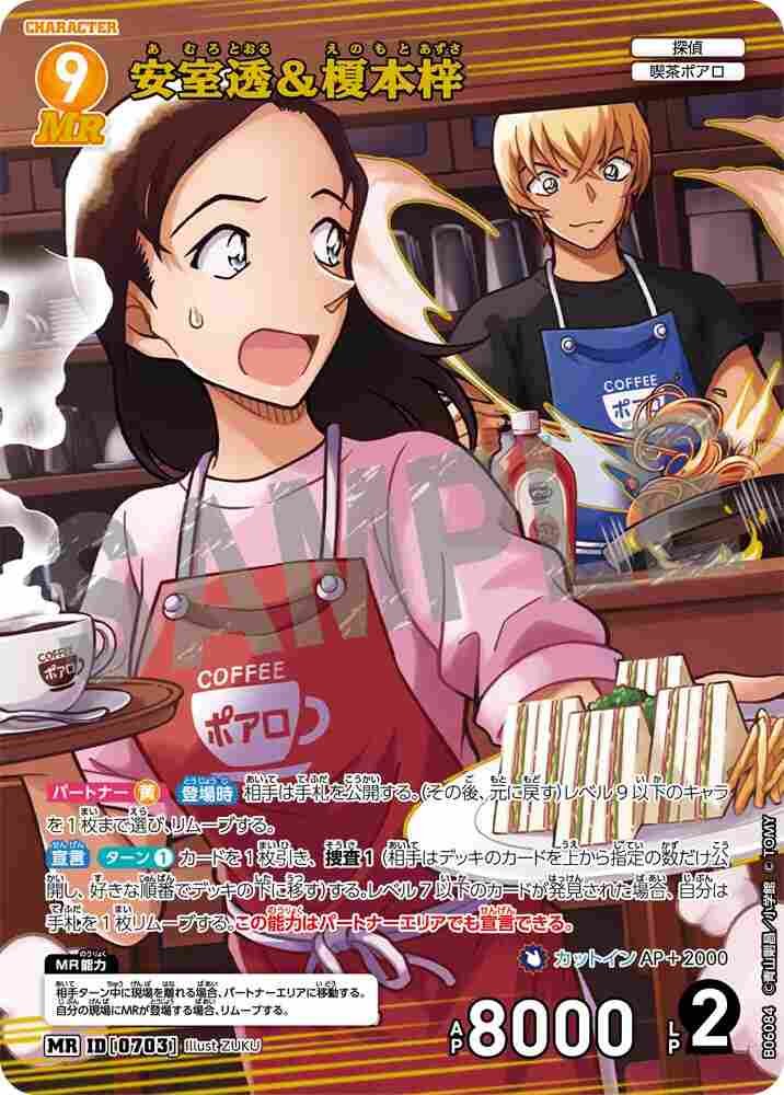 Toru Amuro & Azusa Enomoto B06084 Detective Conan TCG card