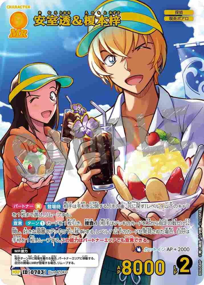 Toru Amuro & Azusa Enomoto B06084P Detective Conan TCG card