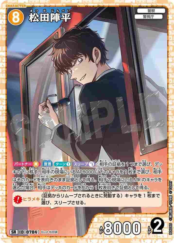 Jinpei Matsuda B06085 Detective Conan TCG card
