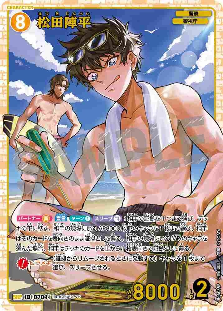 Jinpei Matsuda B06085P Detective Conan TCG card