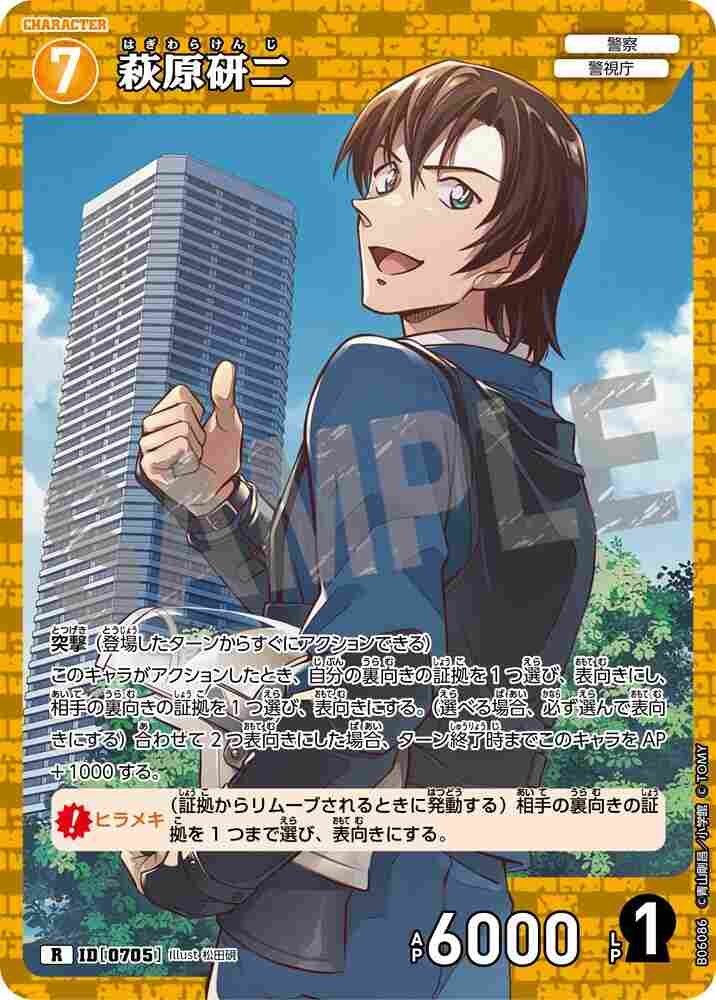 Kenji Hagiwara B06086 Detective Conan TCG card