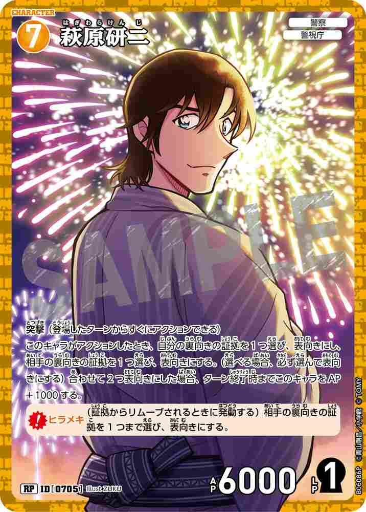 Kenji Hagiwara B06086P Detective Conan TCG card