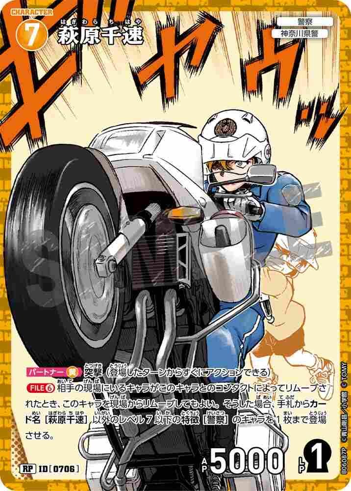 萩原千速 B06087P Detective Conan TCG card