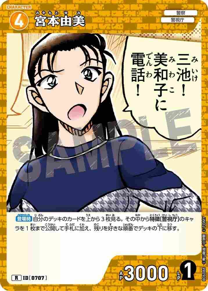 Yumi Miyamoto B06088 Detective Conan TCG card