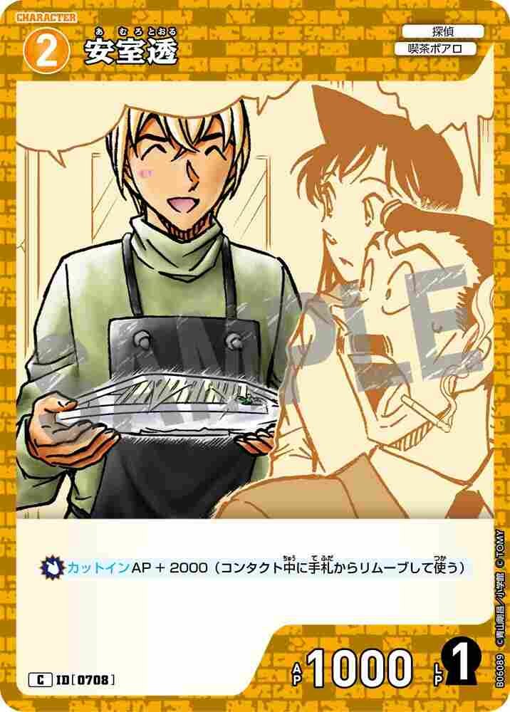 Toru Amuro B06089 Detective Conan TCG card