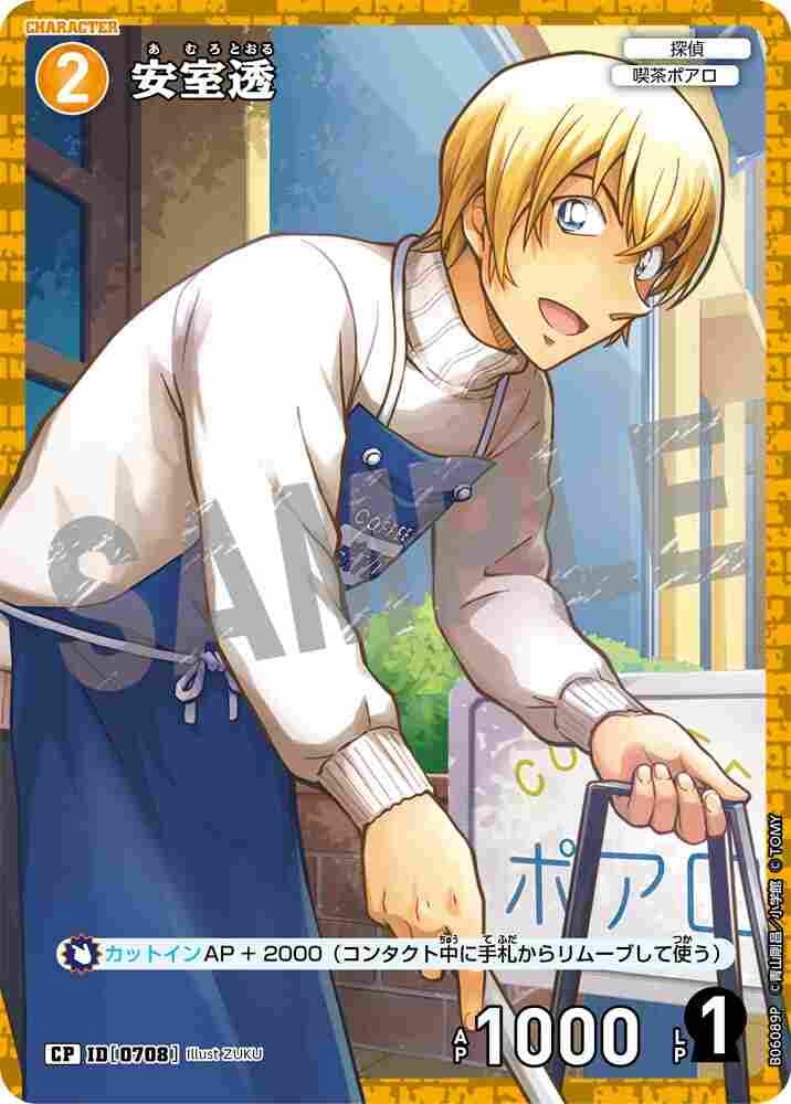 Toru Amuro B06089P Detective Conan TCG card