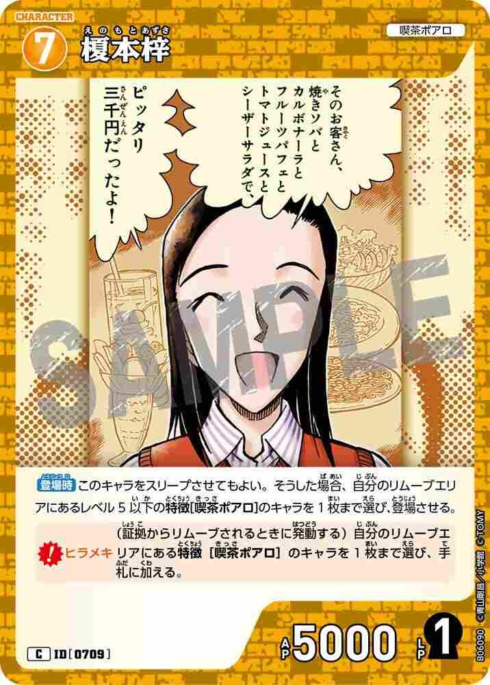 Azusa Enomoto B06090 Detective Conan TCG card