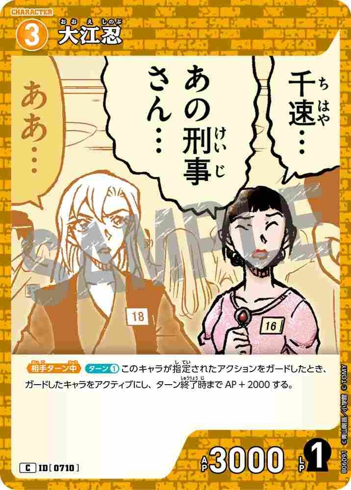 Shinobu Oe B06091 Detective Conan TCG card