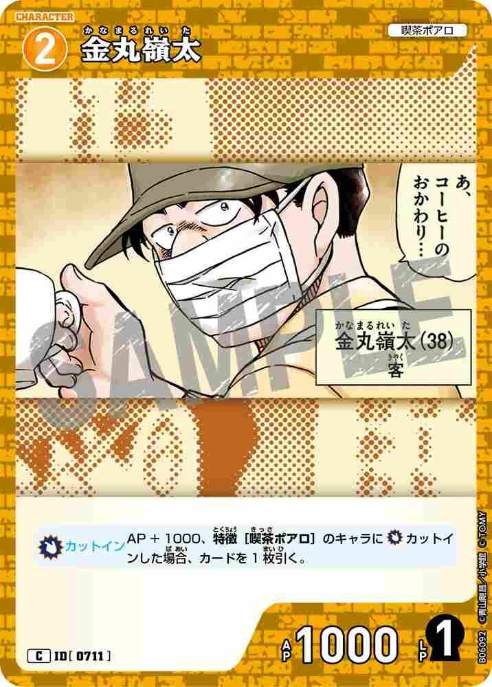 Reita Kanamaru B06092 Detective Conan TCG card