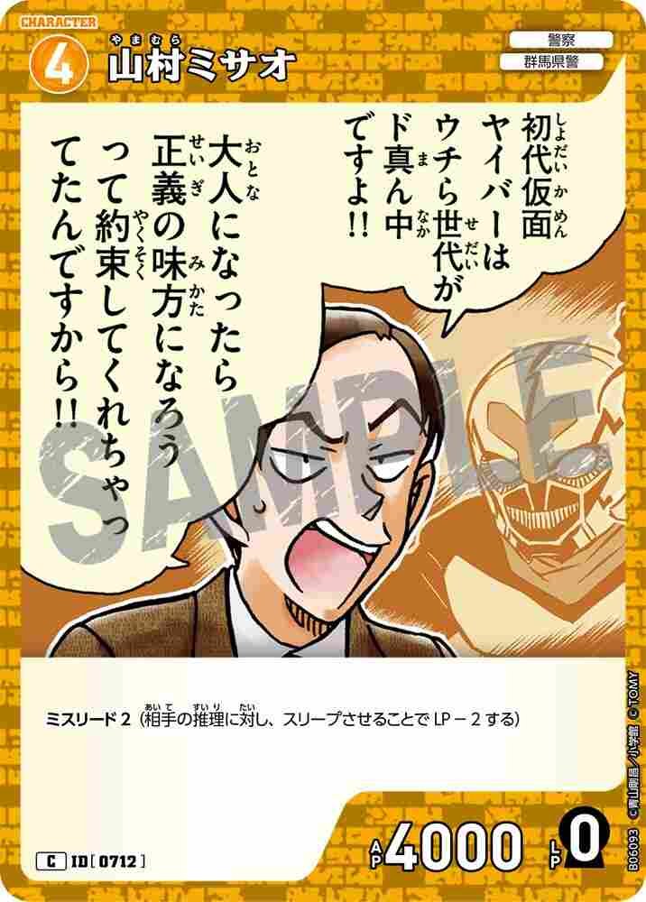 山村ミサオ B06093 Detective Conan TCG card