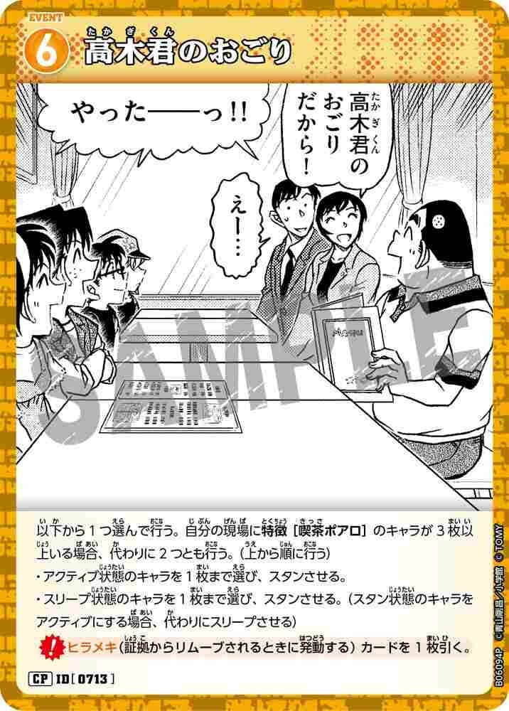 Takagi's treat B06094P Detective Conan TCG card