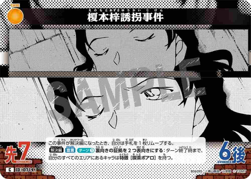 Azusa Enomoto kidnapping case B06095 Detective Conan TCG card