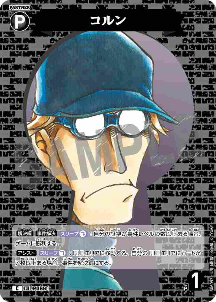 Korn B06097 Detective Conan TCG card