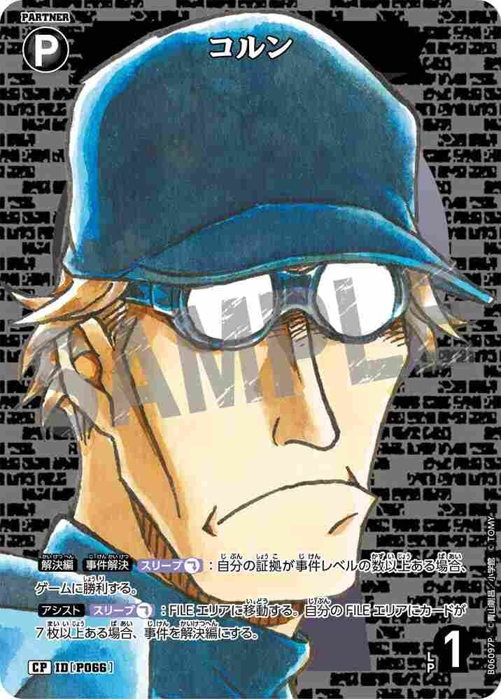 Korn B06097P Detective Conan TCG card