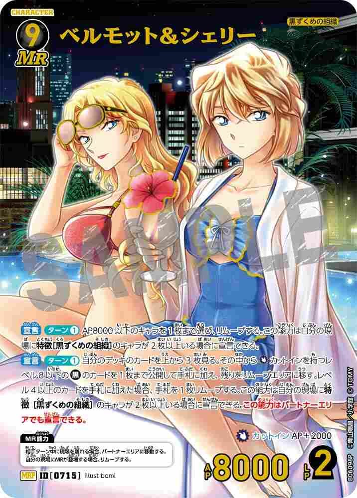 Vermouth and Sherry B06098P Detective Conan TCG card