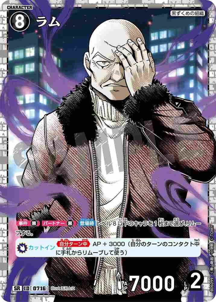 Rum B06099 Detective Conan TCG card