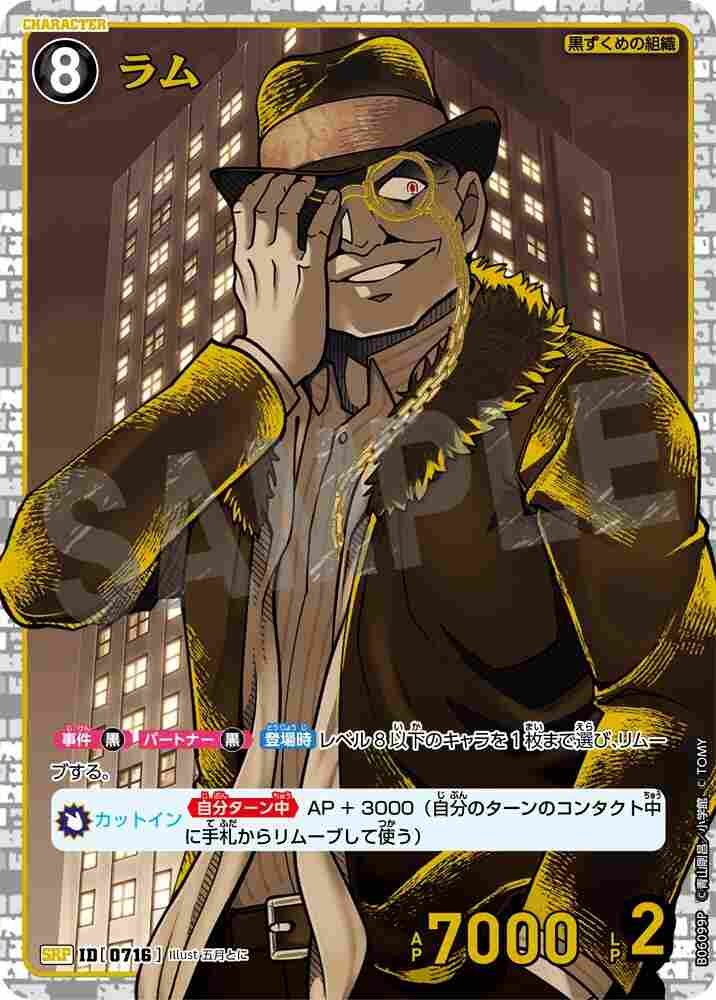 Rum B06099P Detective Conan TCG card