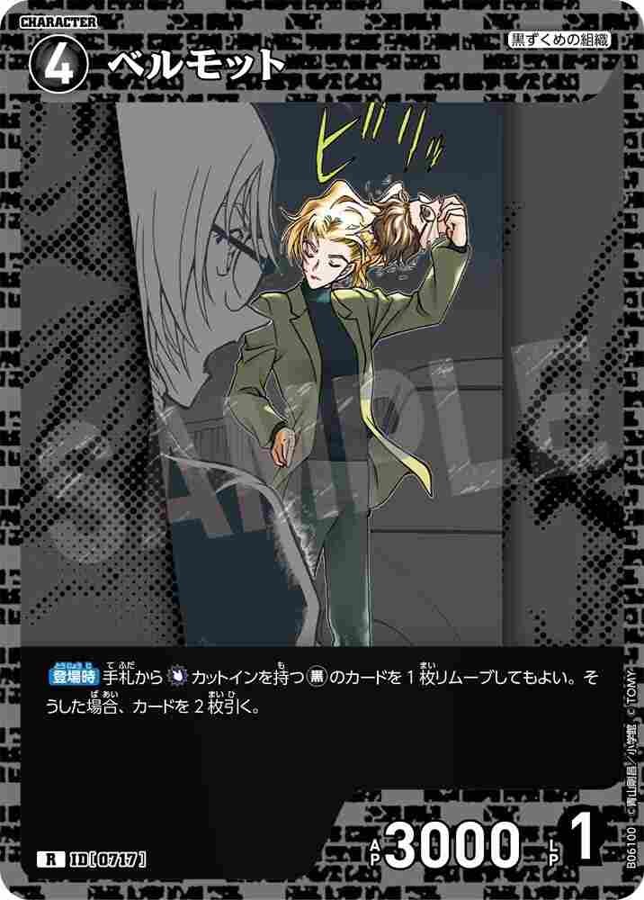 vermouth B06100 Detective Conan TCG card
