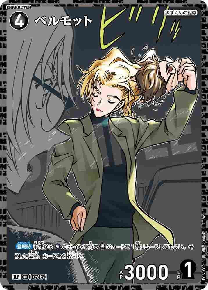vermouth B06100P Detective Conan TCG card
