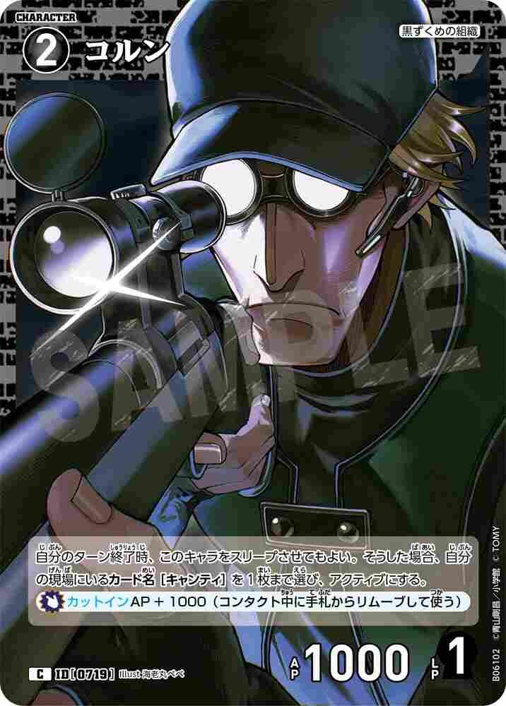 Korn B06102 Detective Conan TCG card