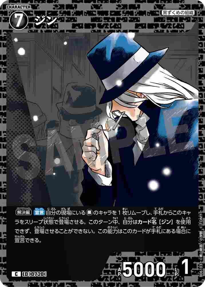 ジン B06103 Detective Conan TCG card