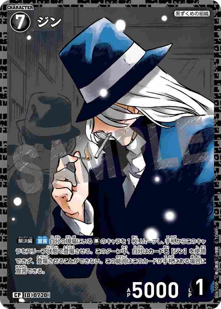 ジン B06103P Detective Conan TCG card