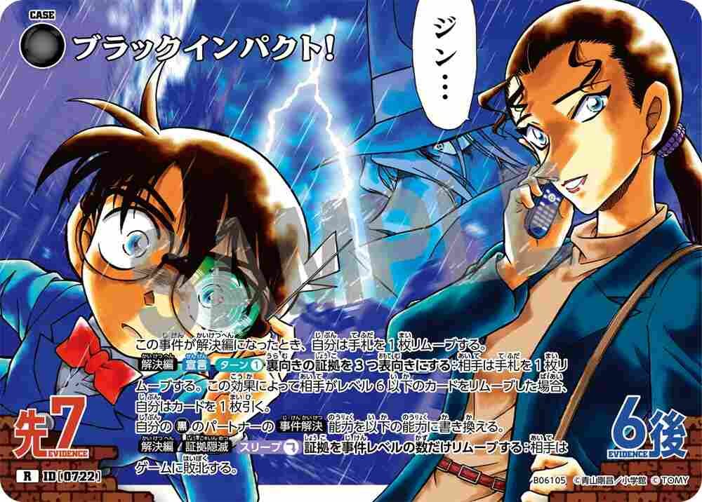 Black Impact! B06105 Detective Conan TCG card