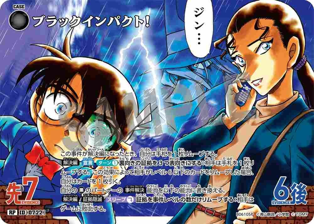 ブラックインパクト！ B06105P Detective Conan TCG card
