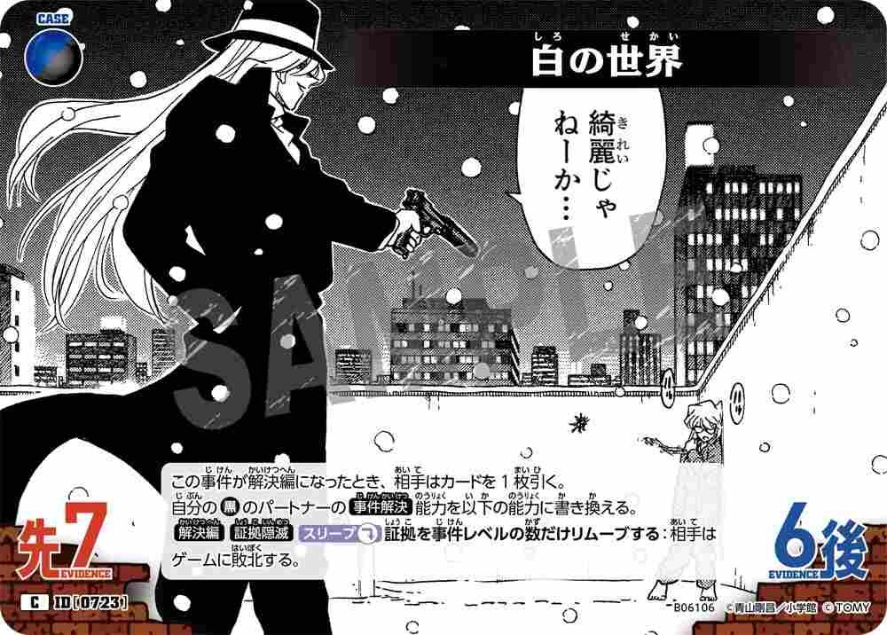 白の世界 B06106 Detective Conan TCG card