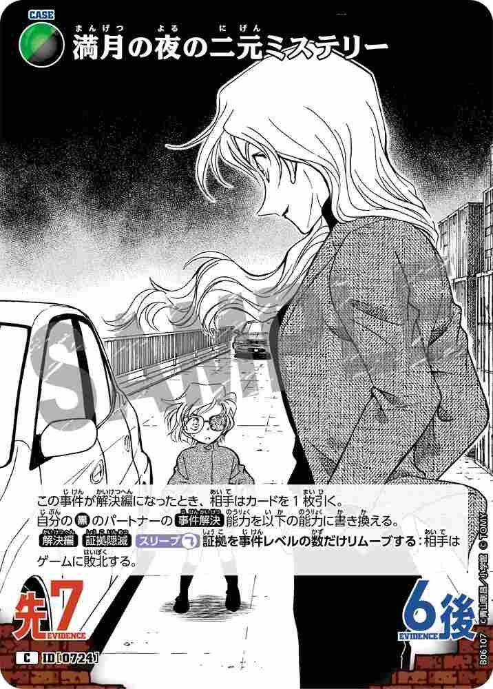 Dual Mystery on a Full Moon Night B06107 Detective Conan TCG card