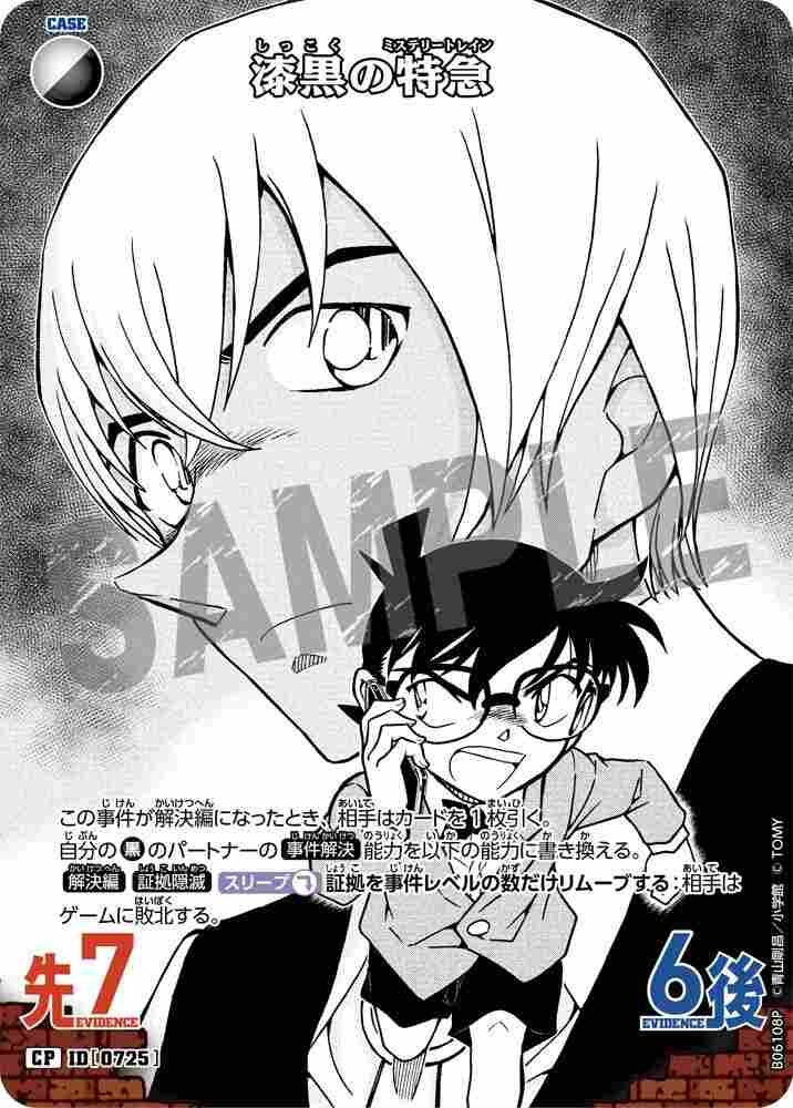 Jet Black Express B06108P Detective Conan TCG card