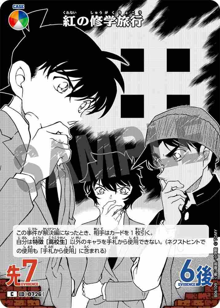 Crimson School Trip B06109 Detective Conan TCG card