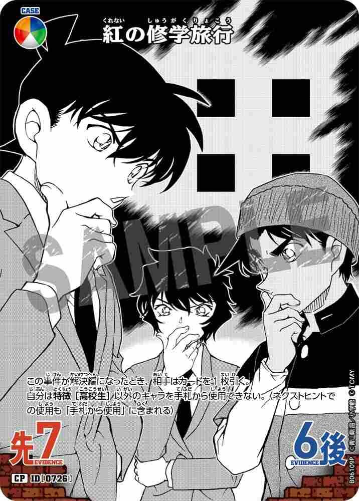 紅の修学旅行 B06109P Detective Conan TCG card